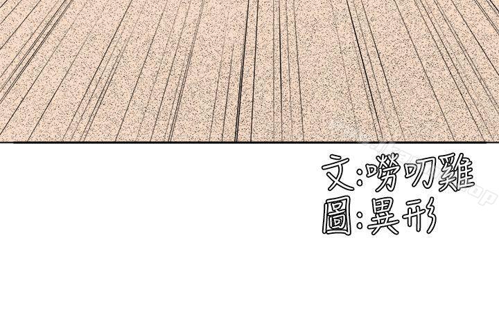 第25话-圈套-唠叨鸡 , 异形（第4张）