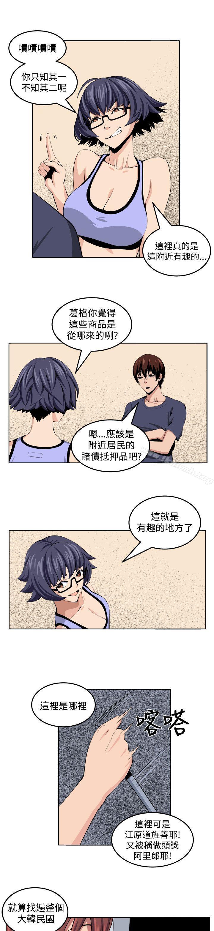第27话-圈套-唠叨鸡 , 异形（第5张）