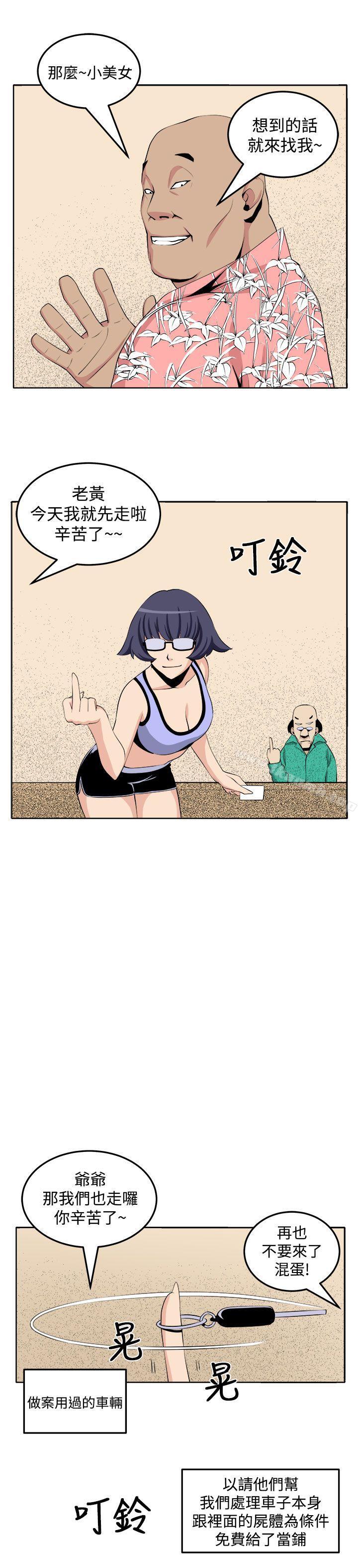 第27话-圈套-唠叨鸡 , 异形（第23张）