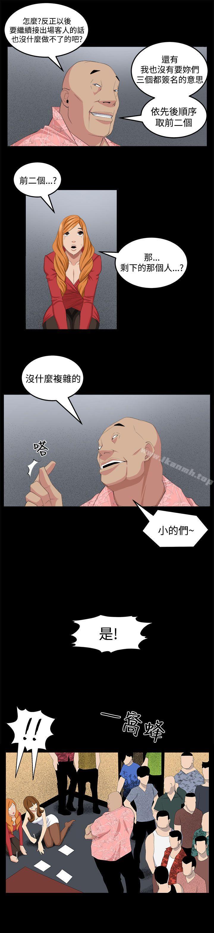 第28话-圈套-唠叨鸡 , 异形（第8张）