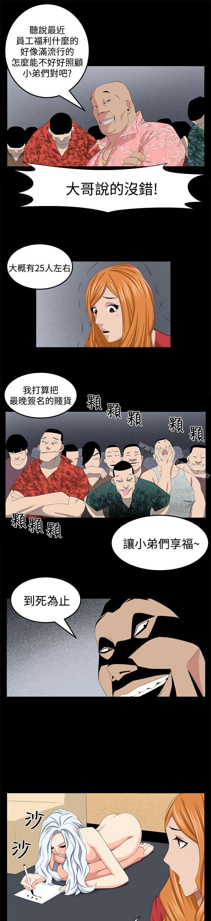 第28话-圈套-唠叨鸡 , 异形（第10张）