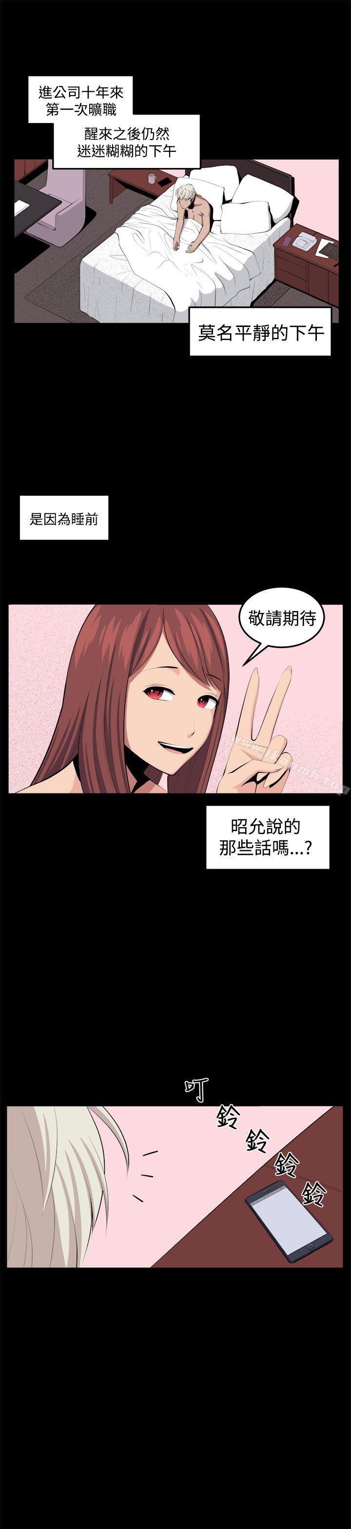 第32话-圈套-唠叨鸡 , 异形（第37张）