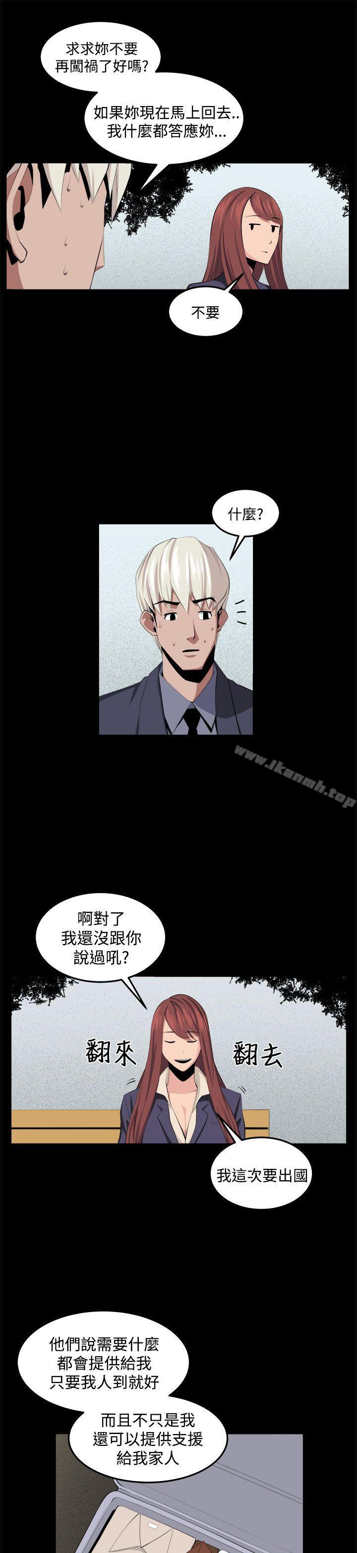 第33话-圈套-唠叨鸡 , 异形（第7张）
