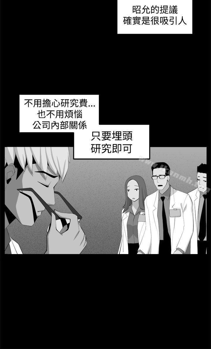 第33话-圈套-唠叨鸡 , 异形（第10张）