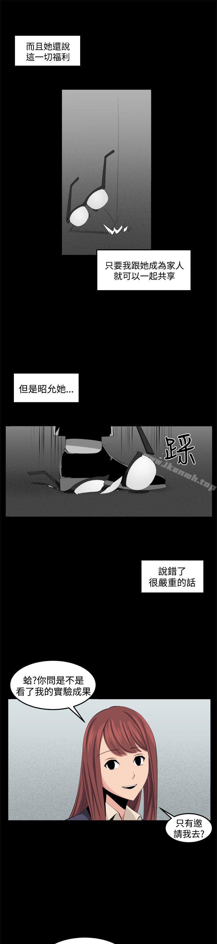 第33话-圈套-唠叨鸡 , 异形（第11张）