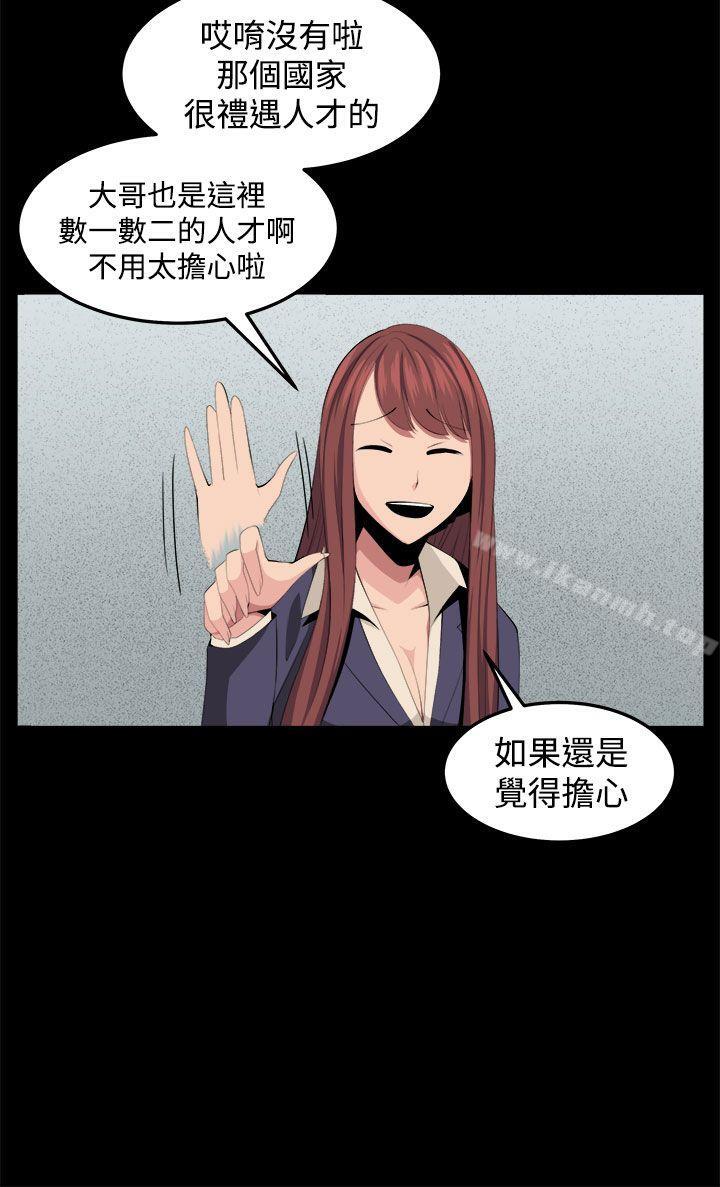 第33话-圈套-唠叨鸡 , 异形（第12张）