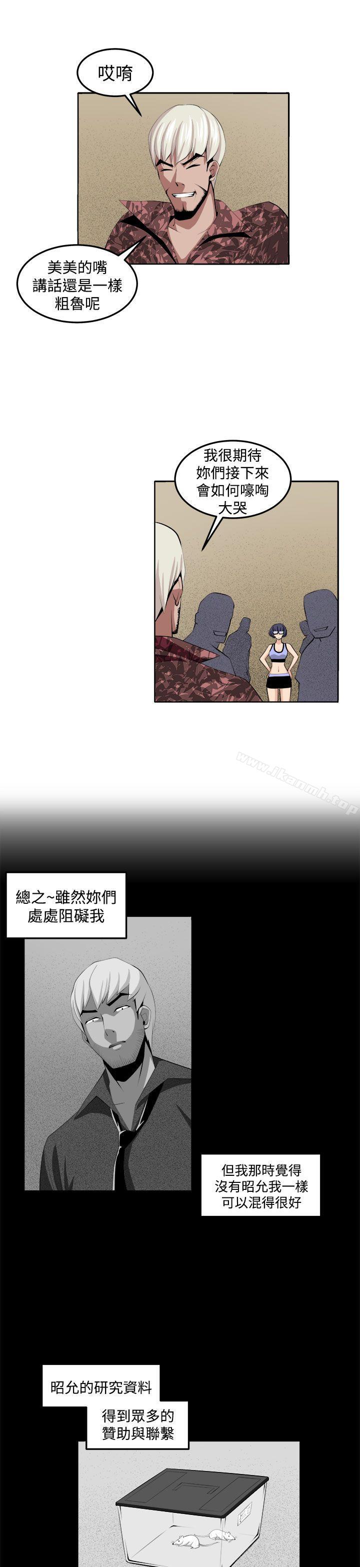 第34话-圈套-唠叨鸡 , 异形（第7张）