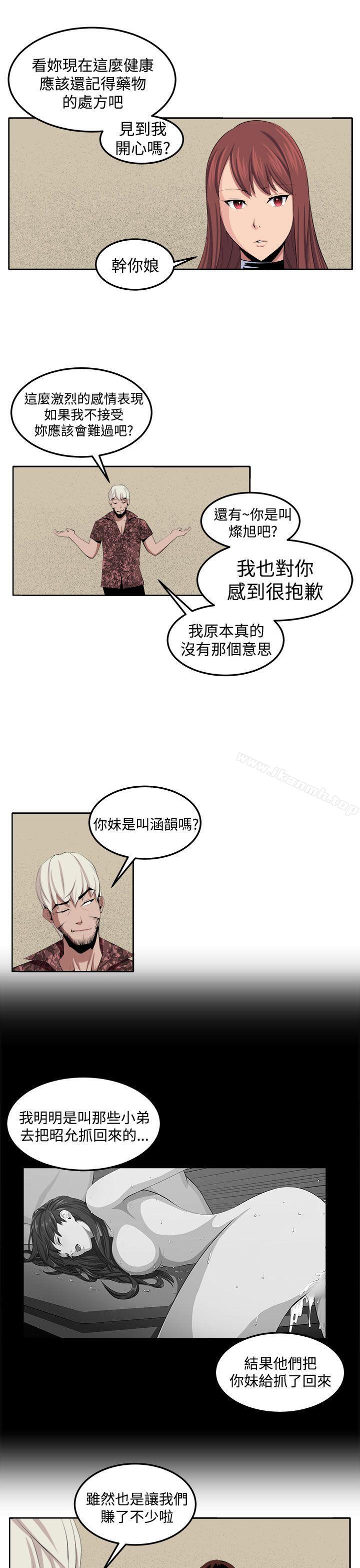 第34话-圈套-唠叨鸡 , 异形（第11张）