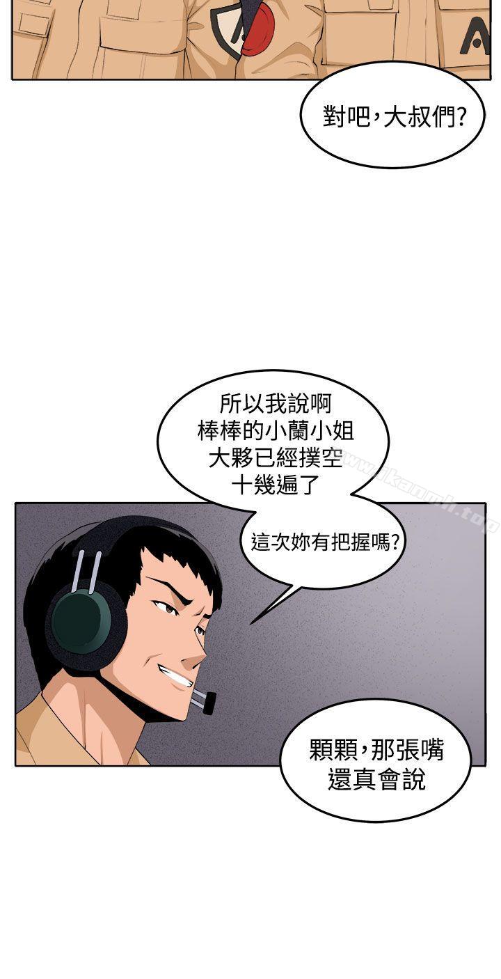 第38话-圈套-唠叨鸡 , 异形（第9张）