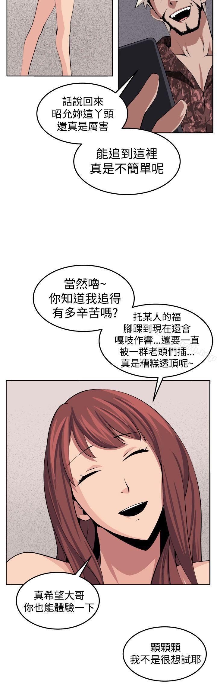 第38话-圈套-唠叨鸡 , 异形（第33张）