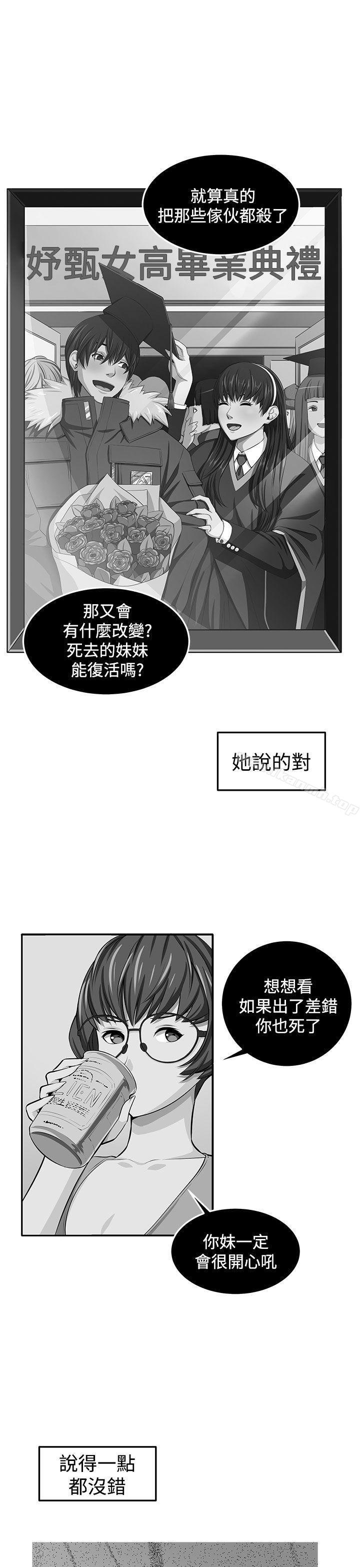 第38话-圈套-唠叨鸡 , 异形（第46张）