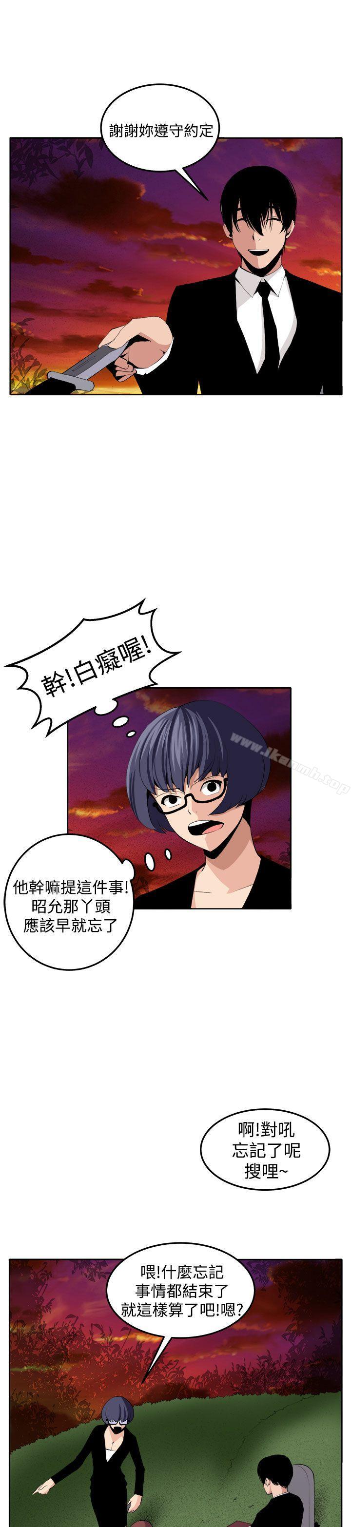 最终话-圈套-唠叨鸡 , 异形（第21张）
