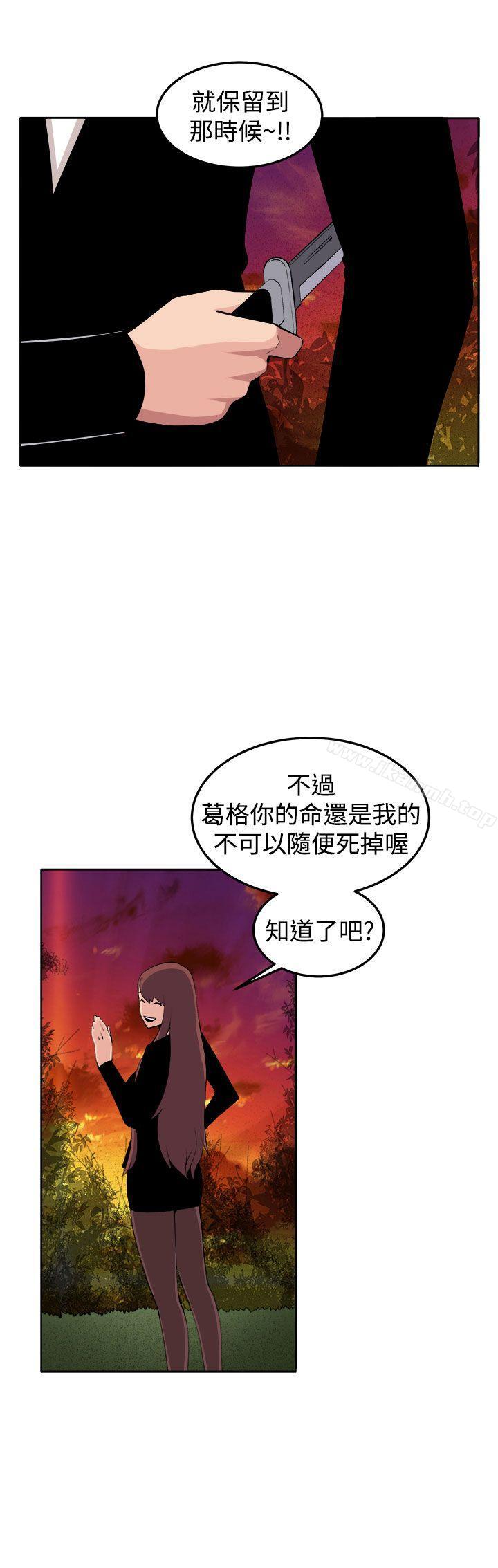 最终话-圈套-唠叨鸡 , 异形（第28张）