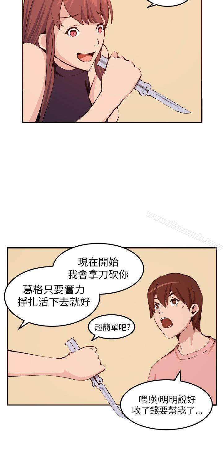 第11话-圈套-唠叨鸡 , 异形（第16张）