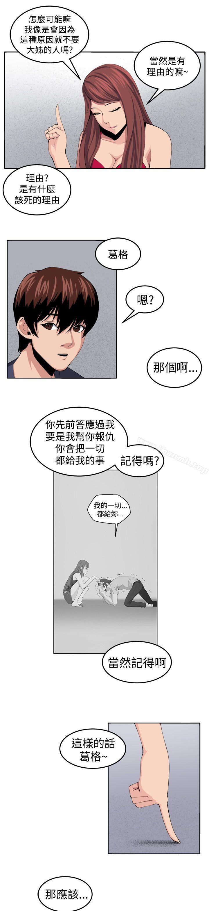 第30话-圈套-唠叨鸡 , 异形（第13张）