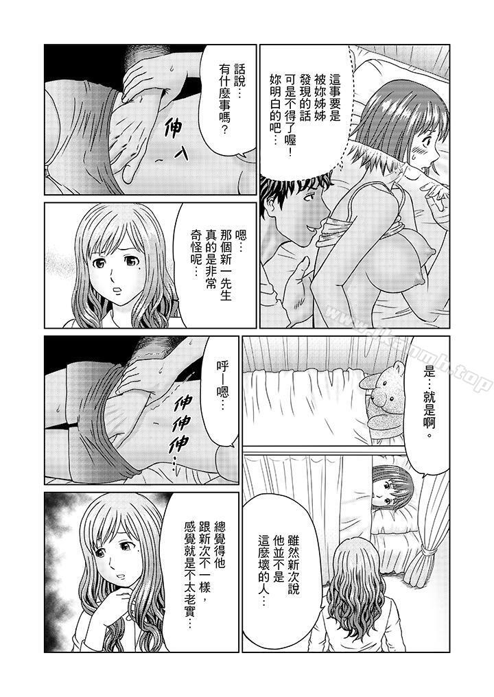第10话-绝伦公公的人妻调教-Kojin Akiguchi（第13张）