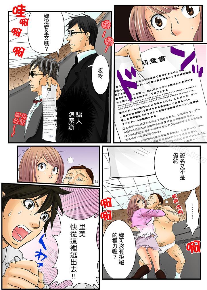 第1话-绝伦扭蛋游戏-壬生卍丸（第13张）