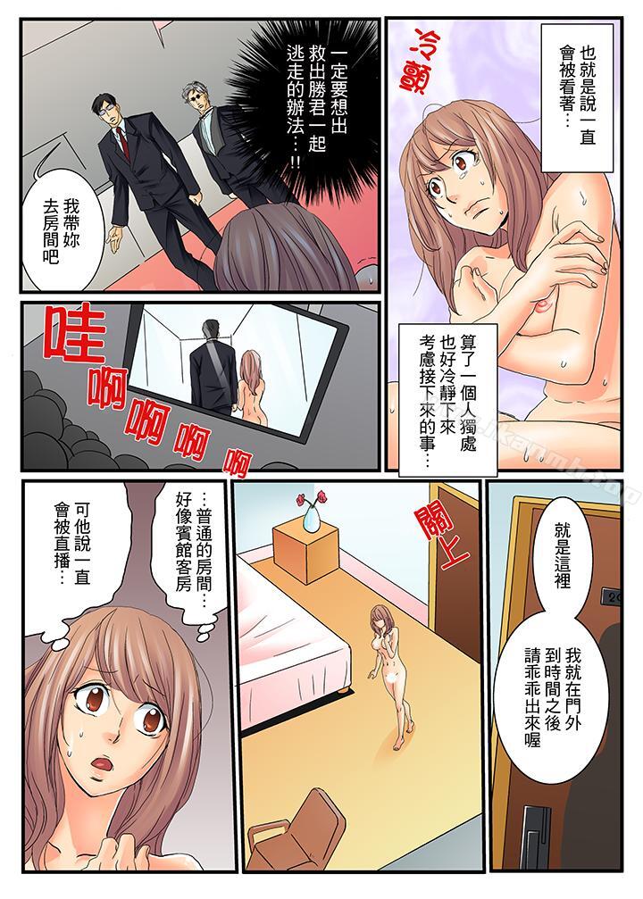 第4话-绝伦扭蛋游戏-壬生卍丸（第5张）