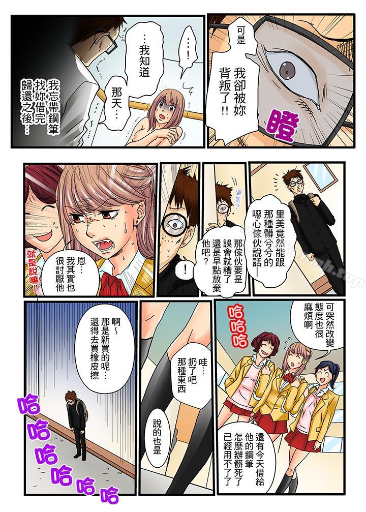 第4话-绝伦扭蛋游戏-壬生卍丸（第9张）