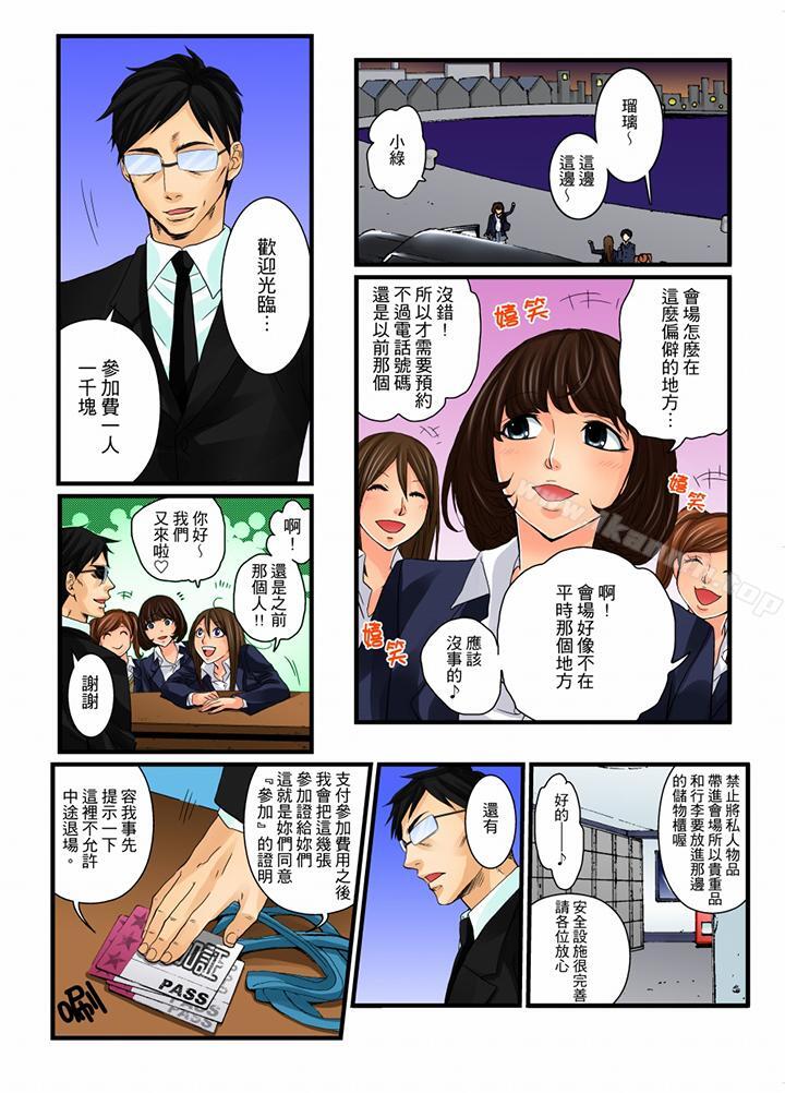 第9话-绝伦扭蛋游戏-壬生卍丸（第2张）