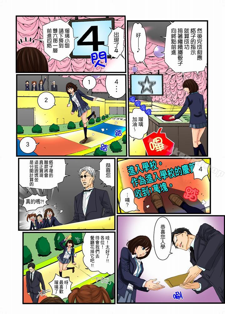 第9话-绝伦扭蛋游戏-壬生卍丸（第7张）
