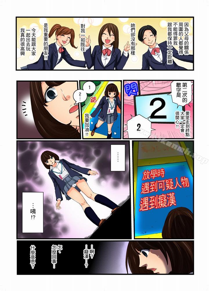 第9话-绝伦扭蛋游戏-壬生卍丸（第9张）