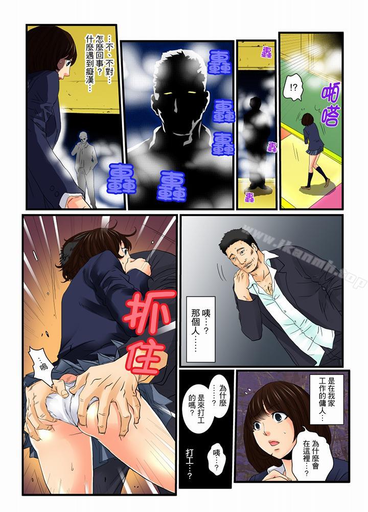 第9话-绝伦扭蛋游戏-壬生卍丸（第10张）