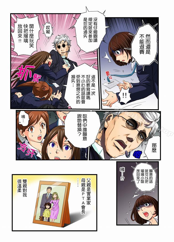 第10话-绝伦扭蛋游戏-壬生卍丸（第4张）