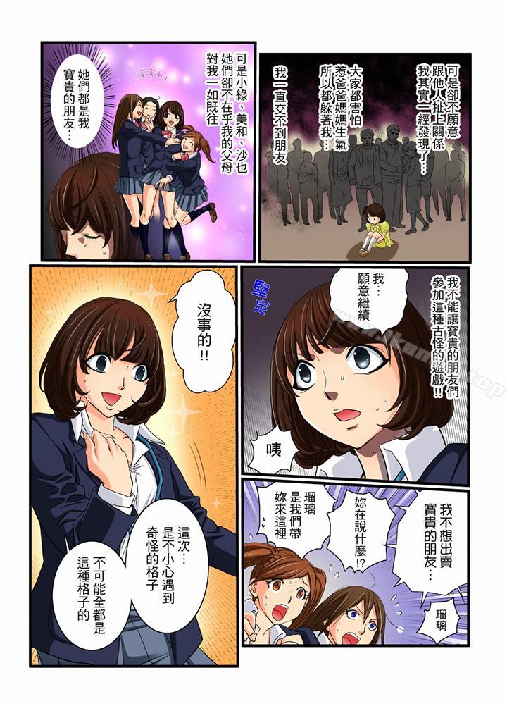 第10话-绝伦扭蛋游戏-壬生卍丸（第5张）