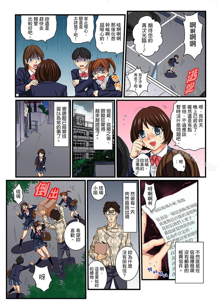 第13话-绝伦扭蛋游戏-壬生卍丸（第3张）