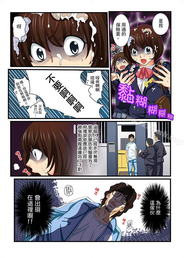第13话-绝伦扭蛋游戏-壬生卍丸（第4张）