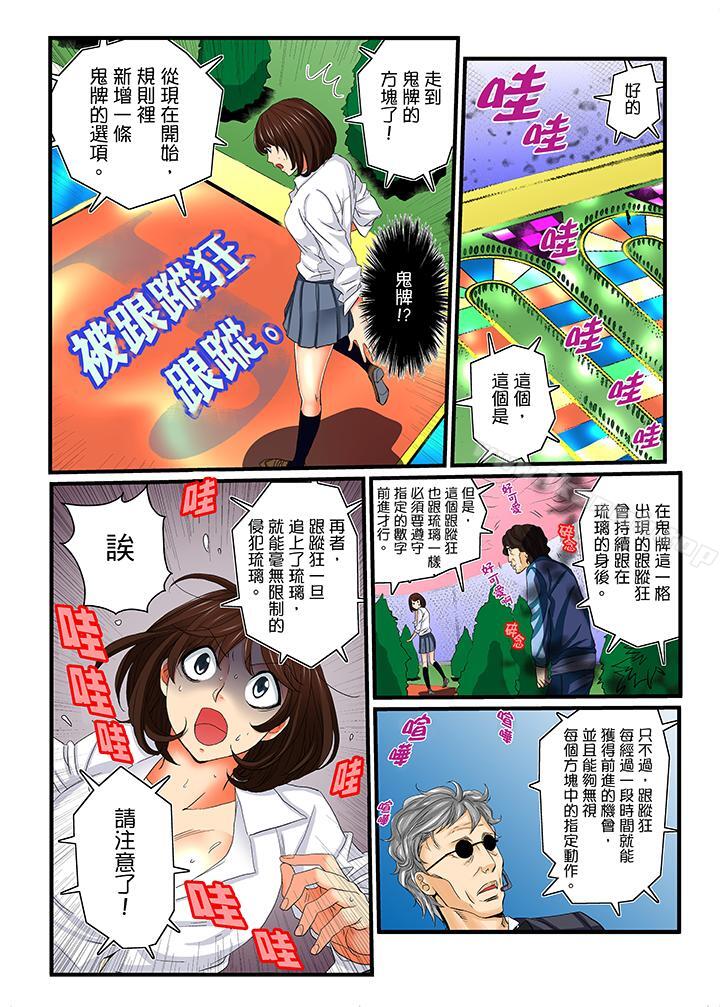 第13话-绝伦扭蛋游戏-壬生卍丸（第5张）