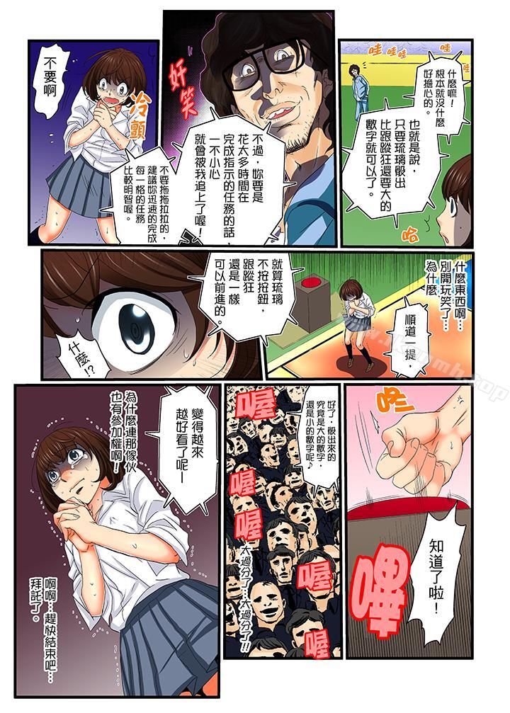 第13话-绝伦扭蛋游戏-壬生卍丸（第6张）