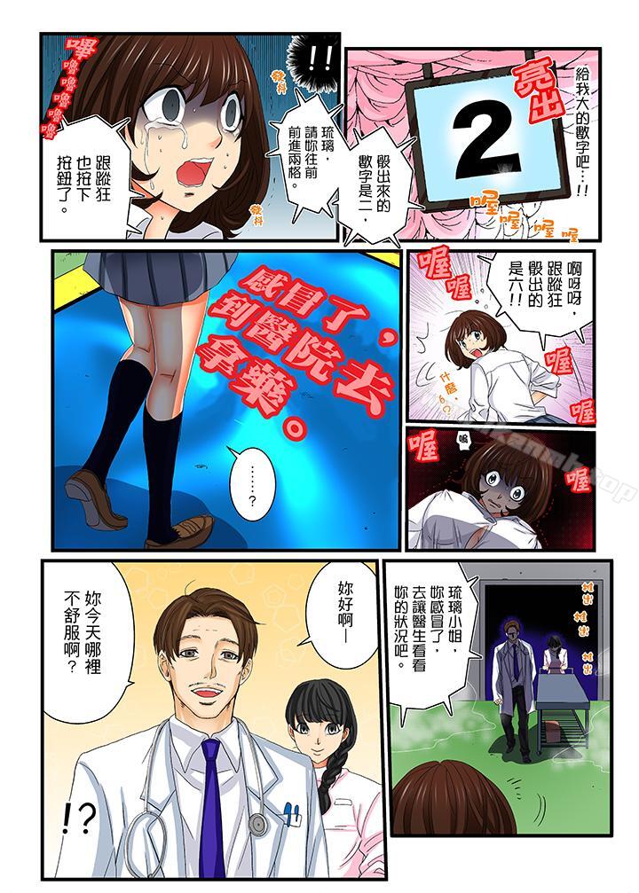 第13话-绝伦扭蛋游戏-壬生卍丸（第7张）