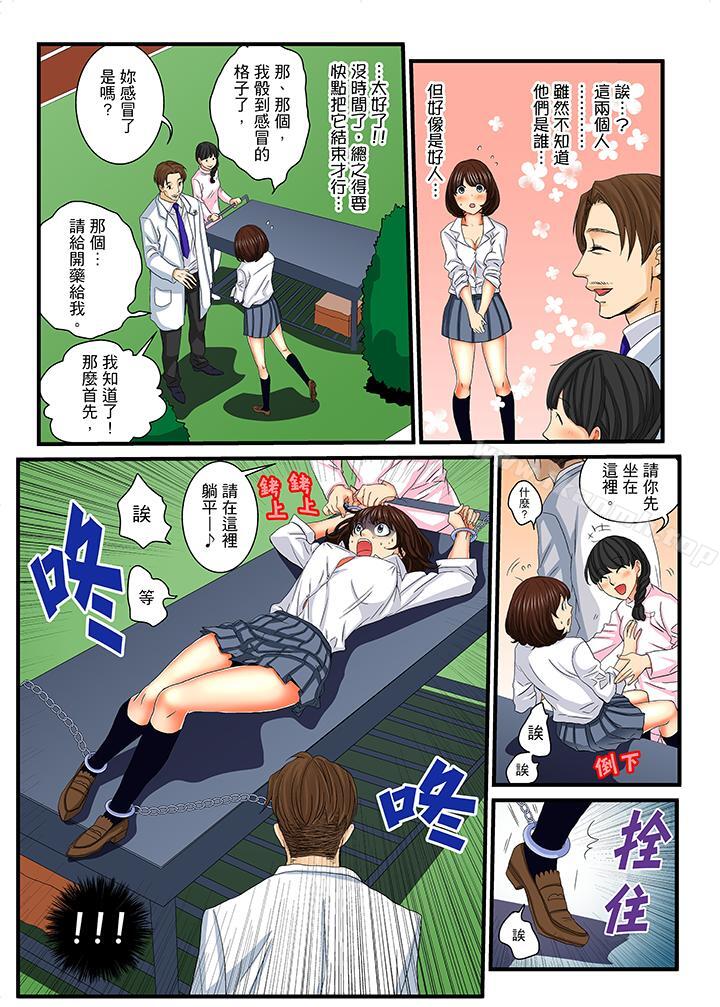 第13话-绝伦扭蛋游戏-壬生卍丸（第8张）