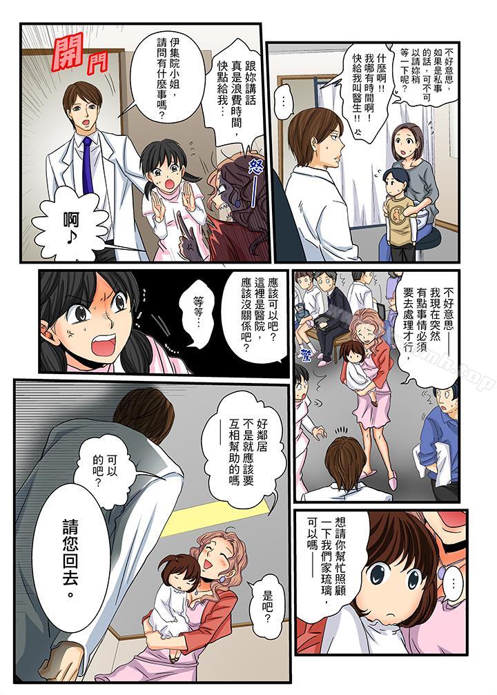 第14话-绝伦扭蛋游戏-壬生卍丸（第7张）