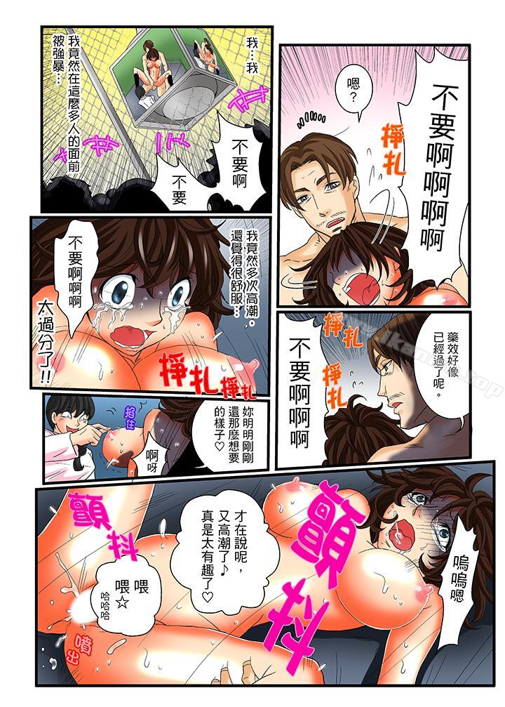 第16话-绝伦扭蛋游戏-壬生卍丸（第10张）