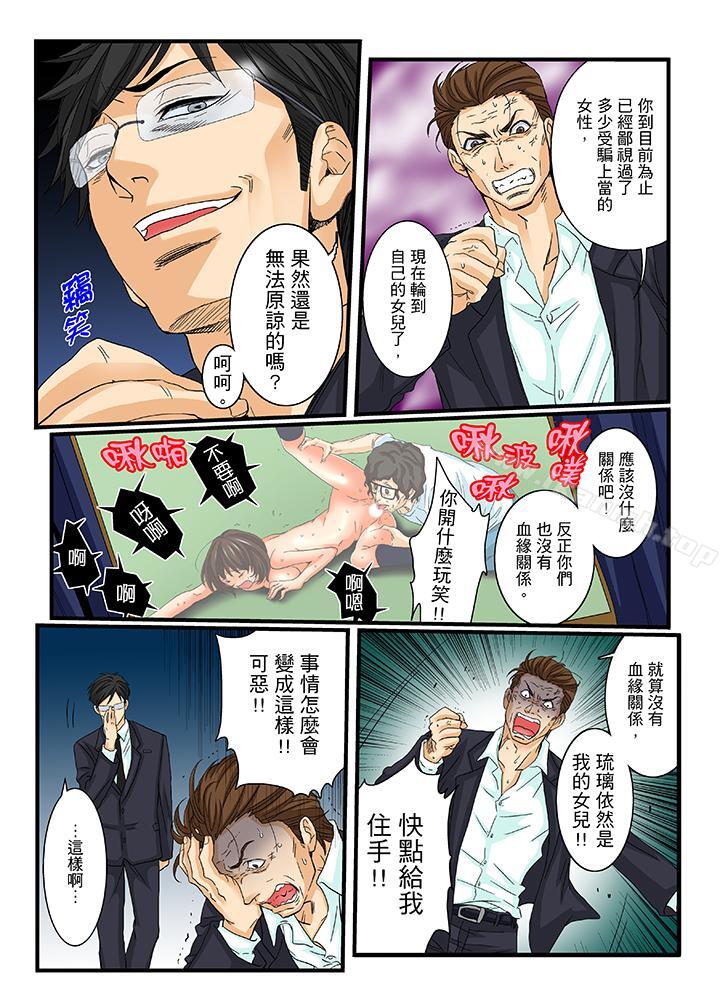 第18话-绝伦扭蛋游戏-壬生卍丸（第5张）