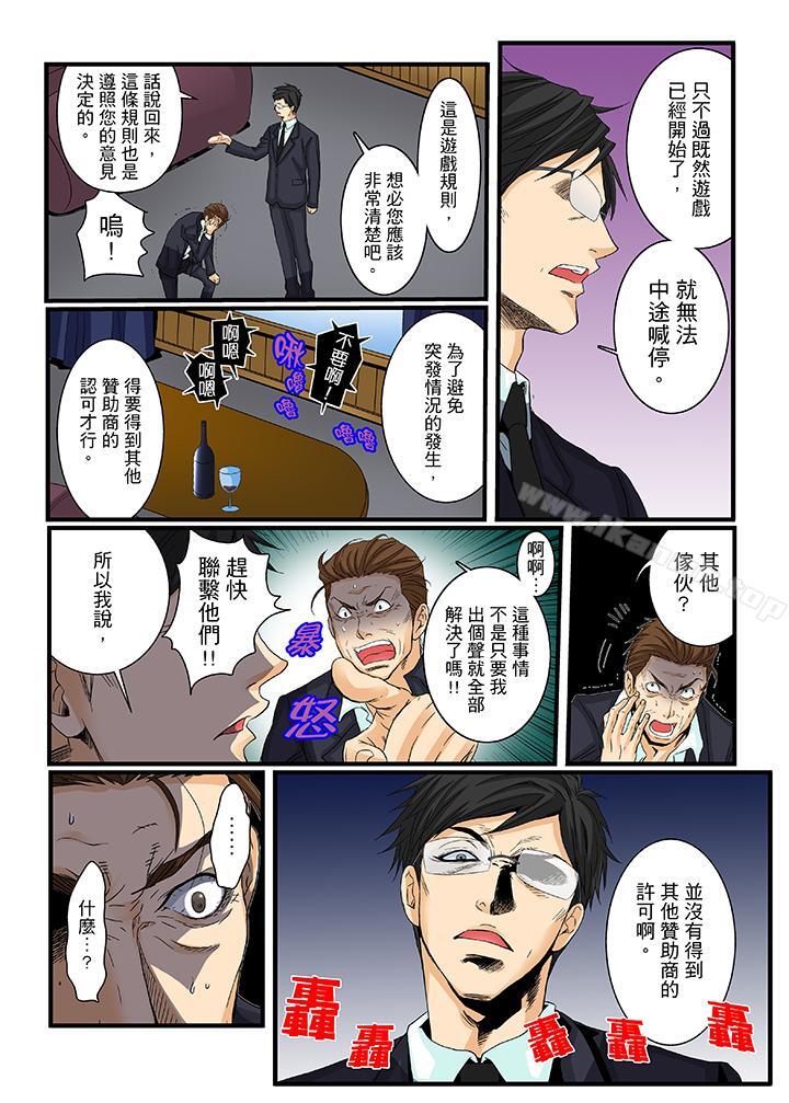 第18话-绝伦扭蛋游戏-壬生卍丸（第6张）