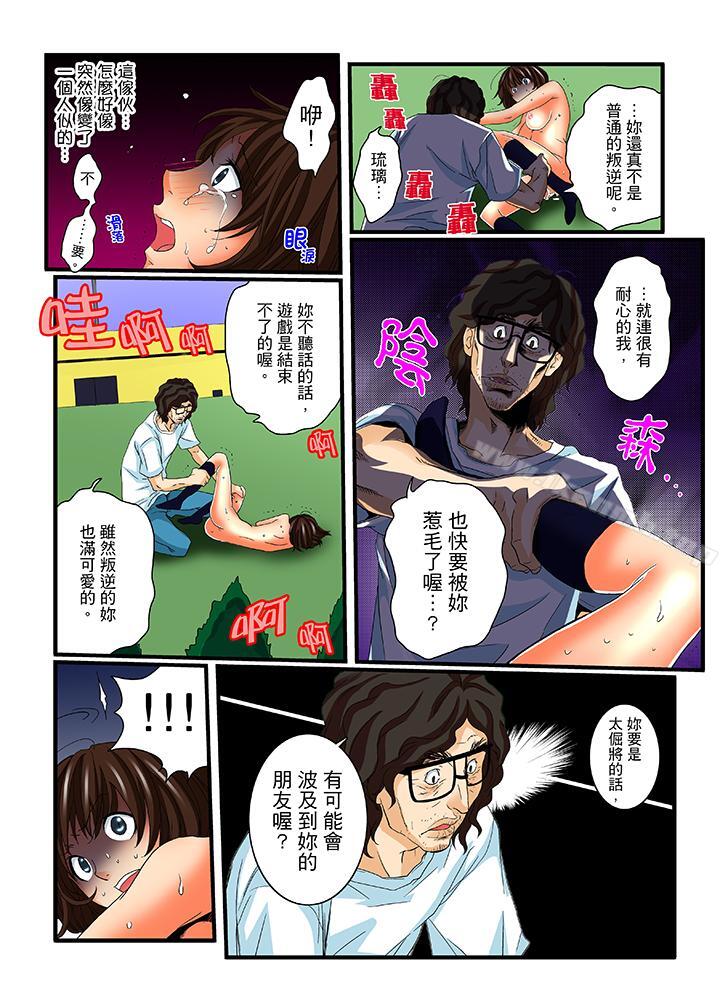 第18话-绝伦扭蛋游戏-壬生卍丸（第9张）