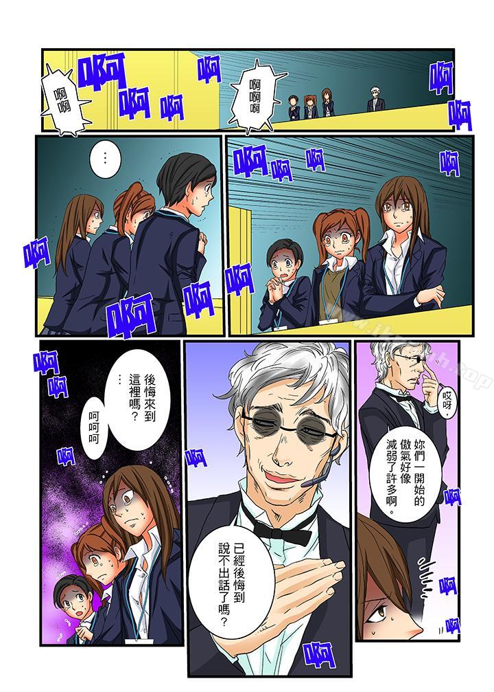 第19话-绝伦扭蛋游戏-壬生卍丸（第15张）