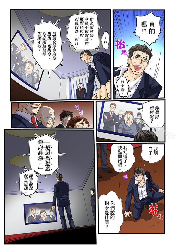 第21话-绝伦扭蛋游戏-壬生卍丸（第5张）