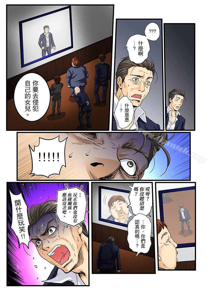 第21话-绝伦扭蛋游戏-壬生卍丸（第6张）