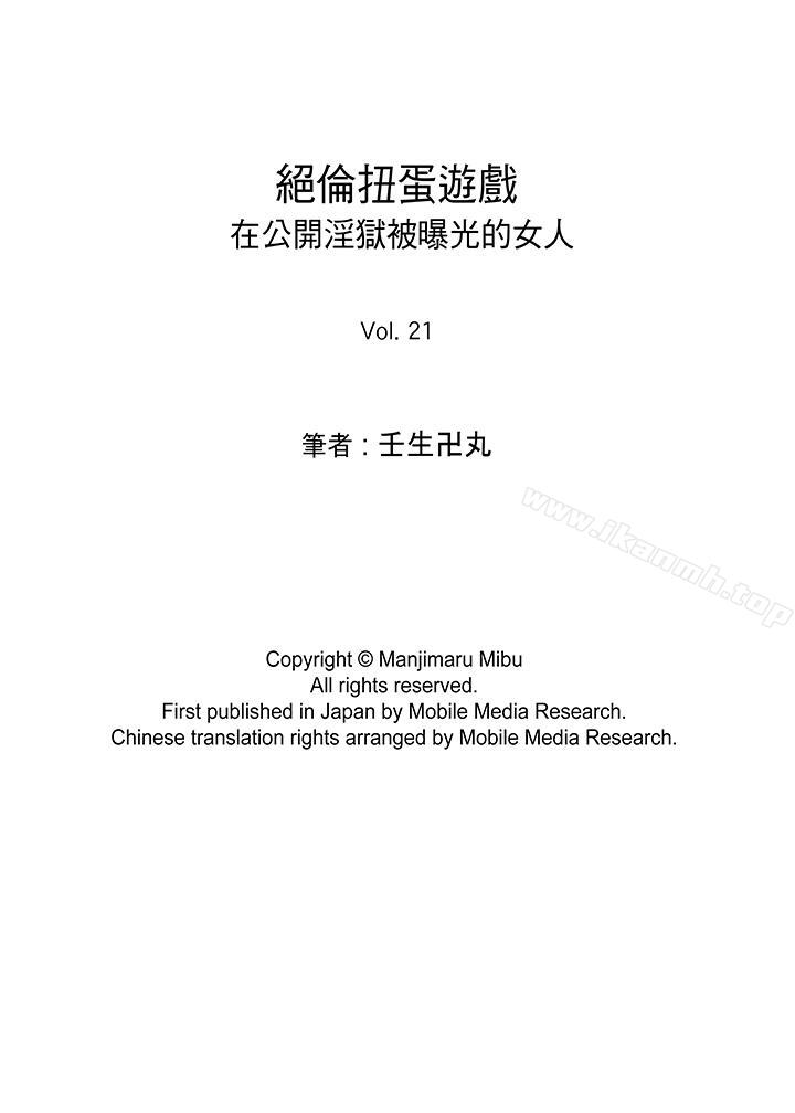 第21话-绝伦扭蛋游戏-壬生卍丸（第15张）