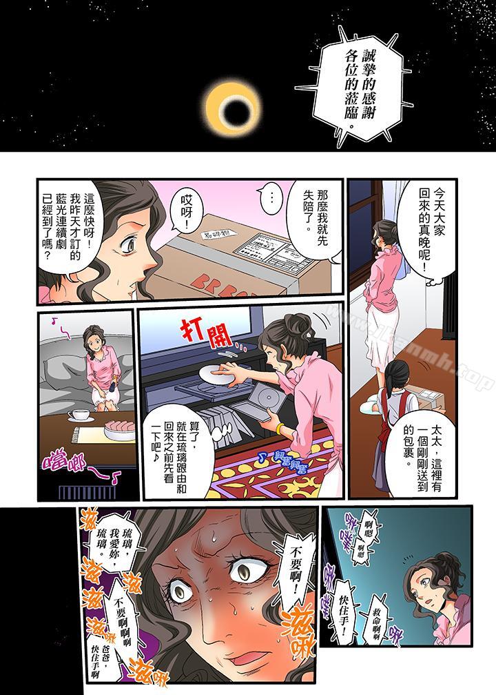 第25话-绝伦扭蛋游戏-壬生卍丸（第14张）