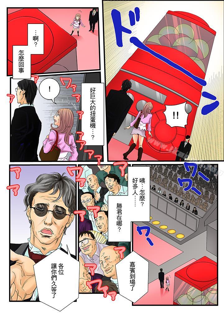 第1话-绝伦扭蛋游戏-壬生卍丸（第6张）