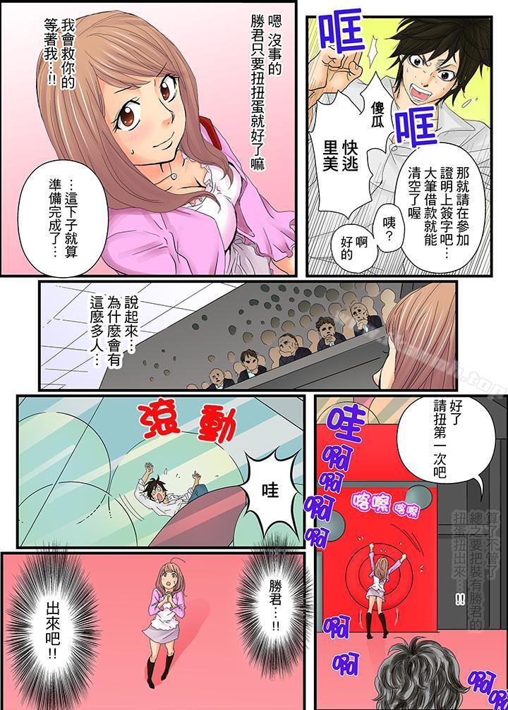第1话-绝伦扭蛋游戏-壬生卍丸（第10张）