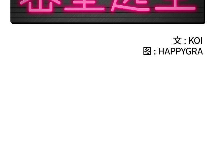 第5话-绝命天堂饭店/密室逃生-KOI,HAPPYGRA（第2张）