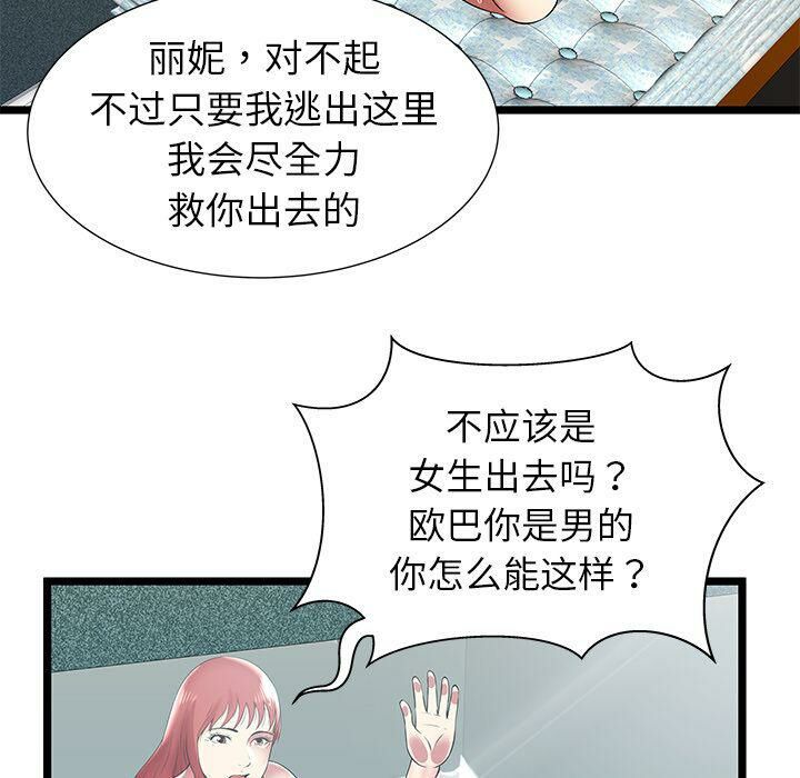 第9话-绝命天堂饭店/密室逃生-KOI,HAPPYGRA（第12张）