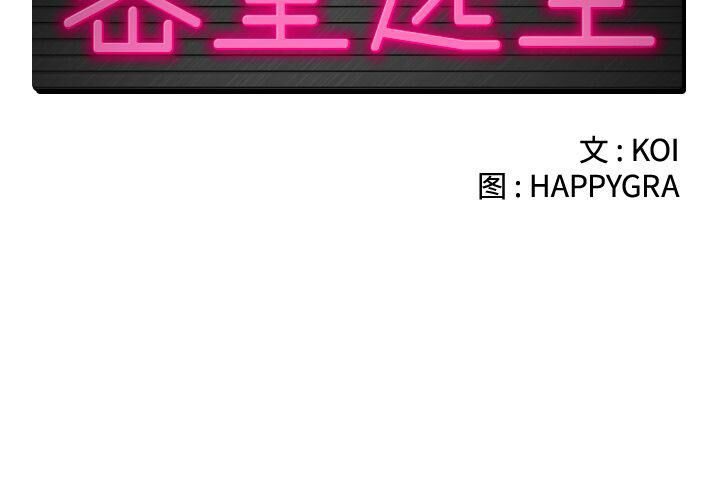 第10话-绝命天堂饭店/密室逃生-KOI,HAPPYGRA（第2张）